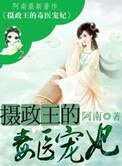 攝政王的毒醫寵妃
