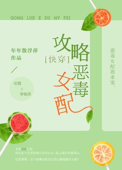 攻略惡毒女配[快穿]